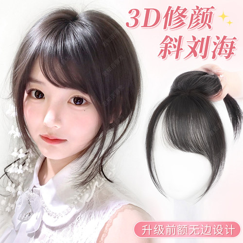 君知否全真发3D斜刘海假发