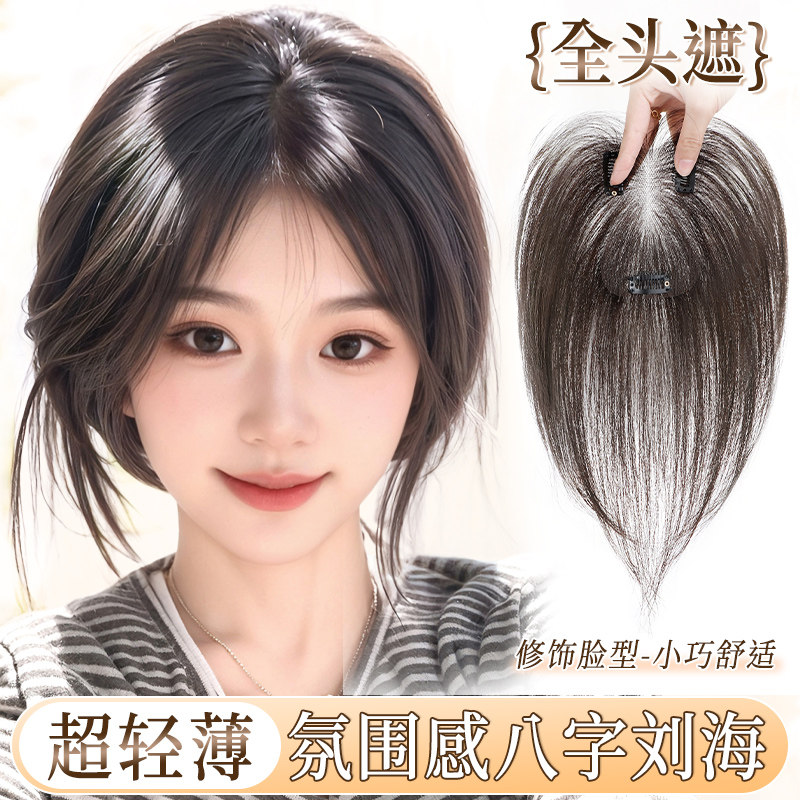 君知否八字刘海假发片增发补发图片