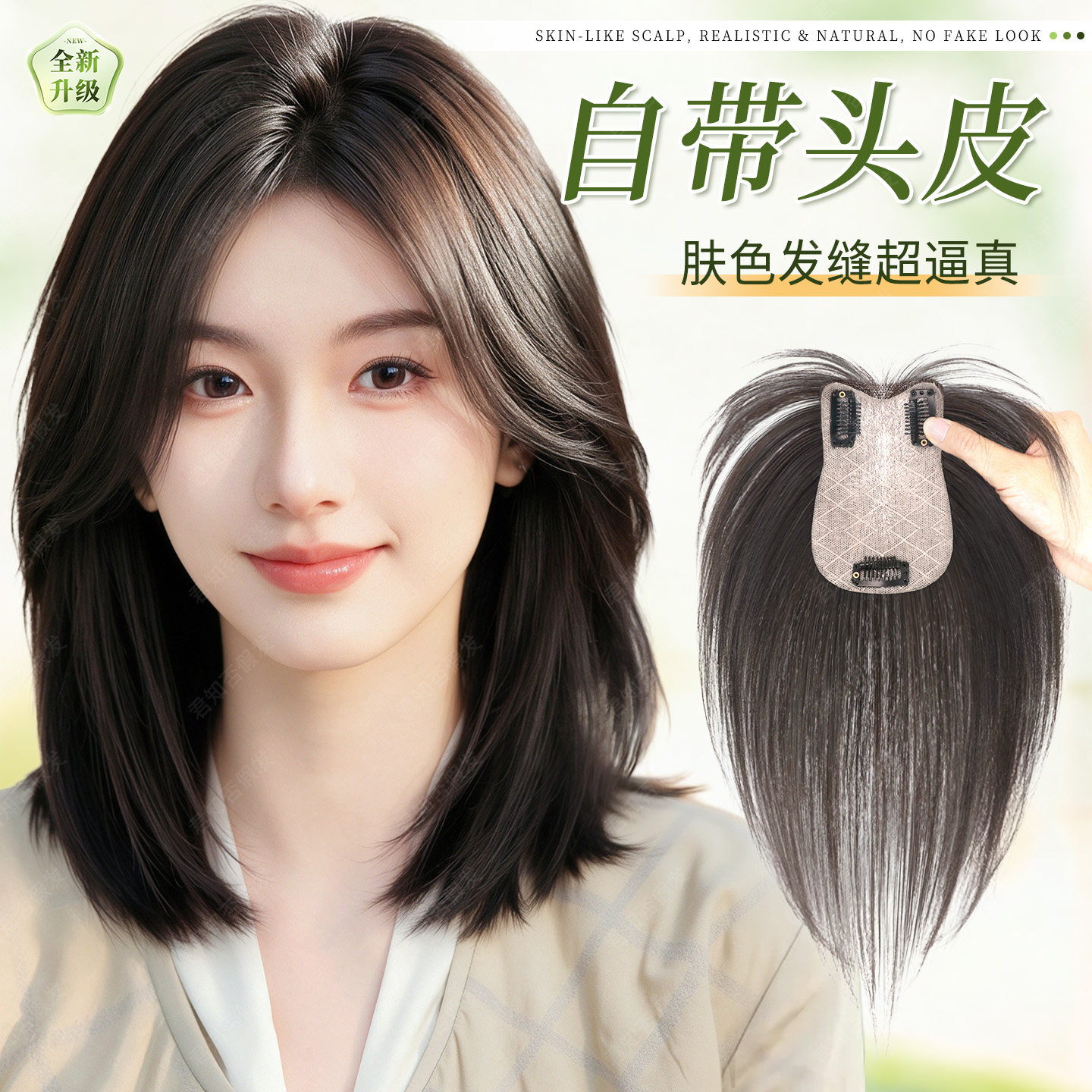 君知否真发递针头顶补发片