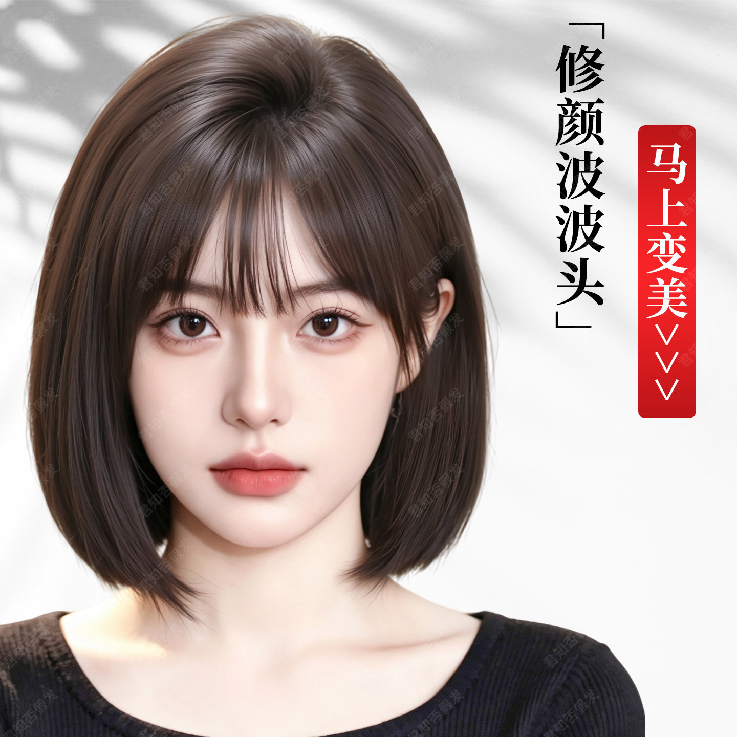 君知否自然真发全头套图片