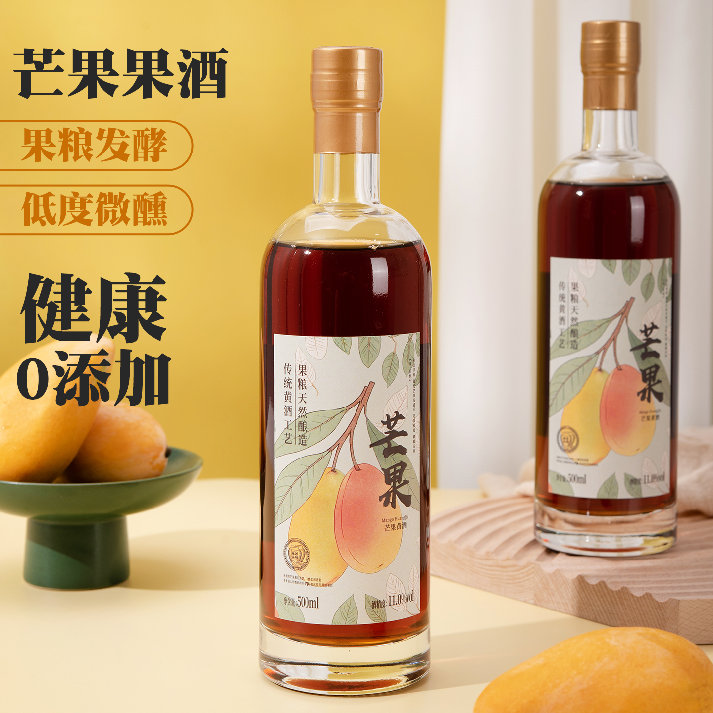 芒果糯米果酒500ml天然无添加