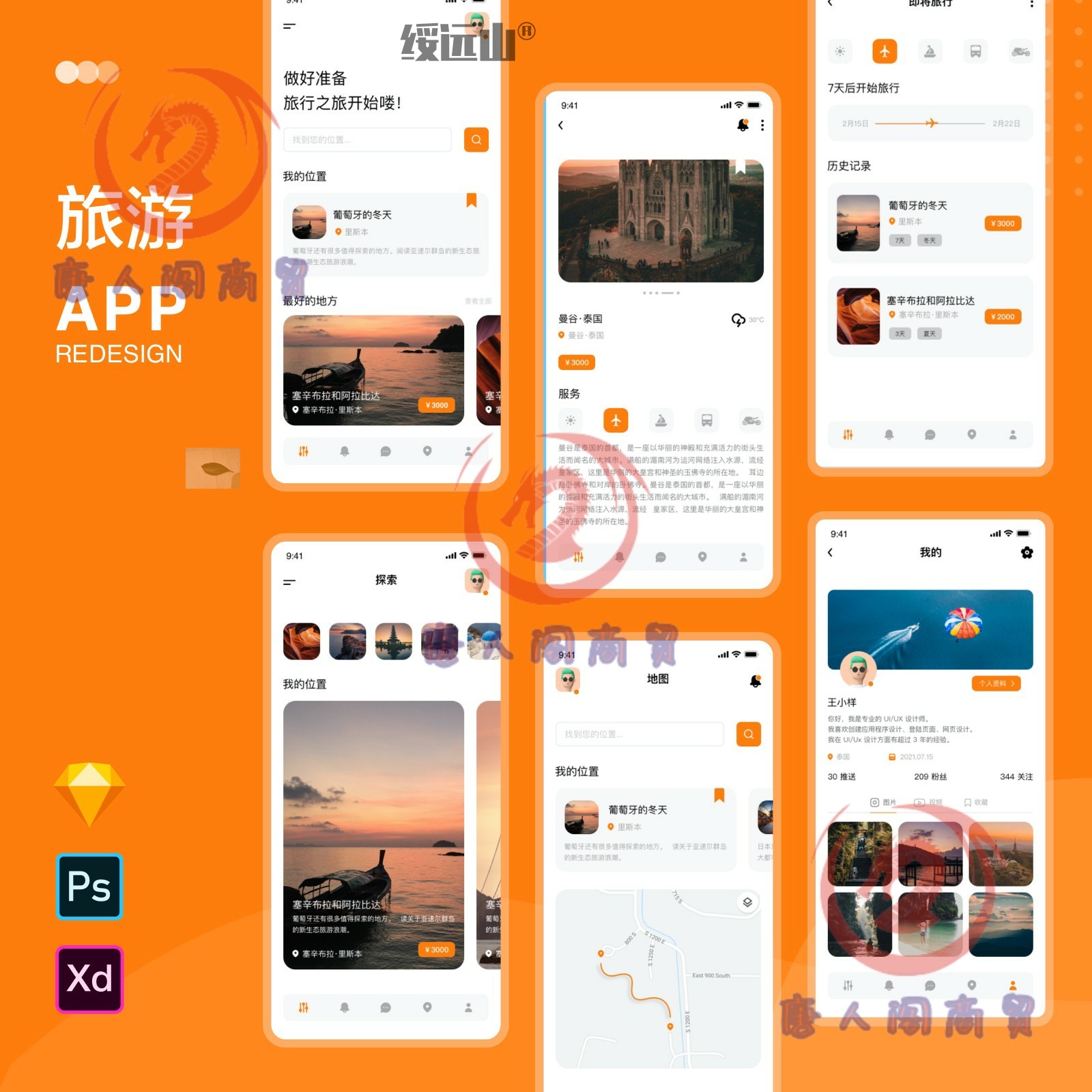 旅游出行app小程序移动界面U刻录盘个性化服务