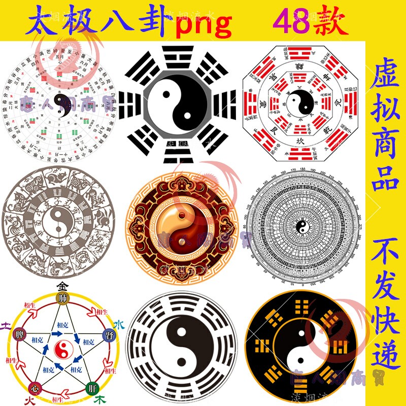 n248太极八卦阵png免抠图片ps素材透明背景道家设计合成图案