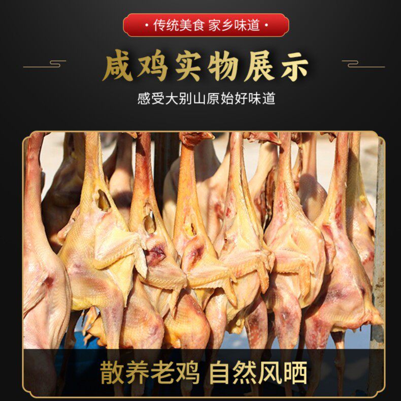 安徽风干咸鸡腊香正宗皖西农家散养土鸡整只手工腌制年货六安干肉