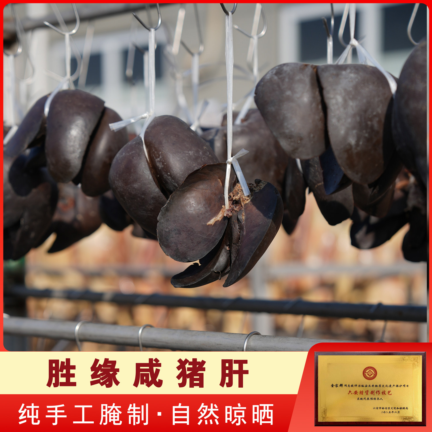 咸猪肝风干手工腌制安徽六安特产咸味日晒农家自制凉拌胜缘下酒菜,粮油调味/速食/干货/烘焙,腌肉/腊肉/腊禽类,淘宝优惠券,粉丝福利购,淘宝优惠卷