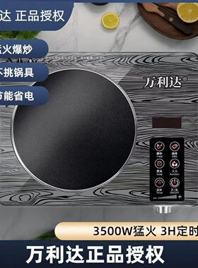 万利达大功率电陶炉点击率官方正品家用爆炒多功能不挑锅具电磁a4