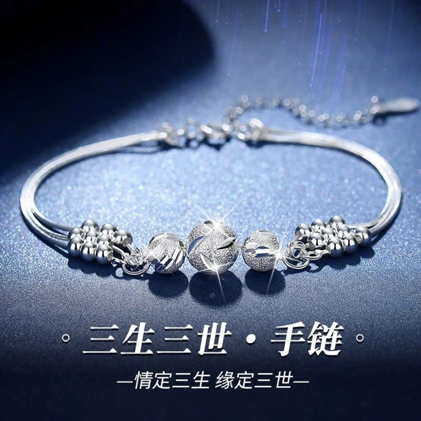点击率七夕限定三生三世手链时尚百搭手饰送女友浪漫轻奢生日礼a4