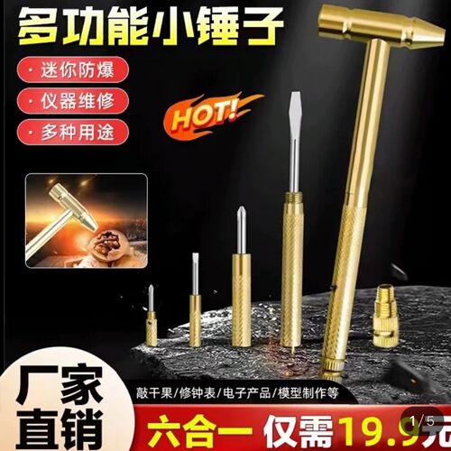 伟彬德国进口多功能小锤子家用小榔头六合一小铁锤内设小螺丝刀a4