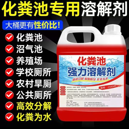 悠诺化粪池强力溶解剂大粪便下水管道疏通分解剂微生物强效除臭a9