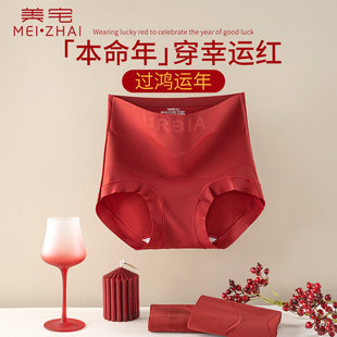 美宅本命年红色内裤女高腰无痕收腹修身10A抗菌桑蚕丝红内裤女士