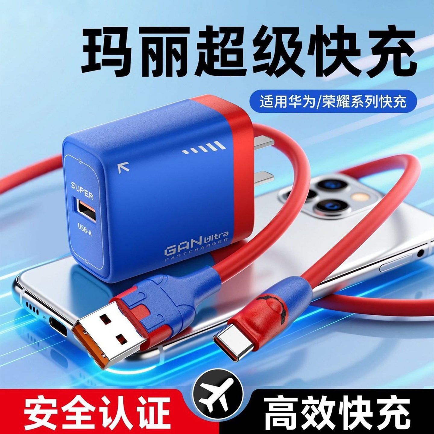 燕乐氮化镓玛丽充电器适用华为荣耀小米IVO/OPP0/真我一加安卓快充头低温充电套装数据线3c认证苹果USB插头a7