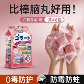 芸菲汇百货日本花香樟脑丸持久防霉香薰包衣物去味除臭干燥香氛a5