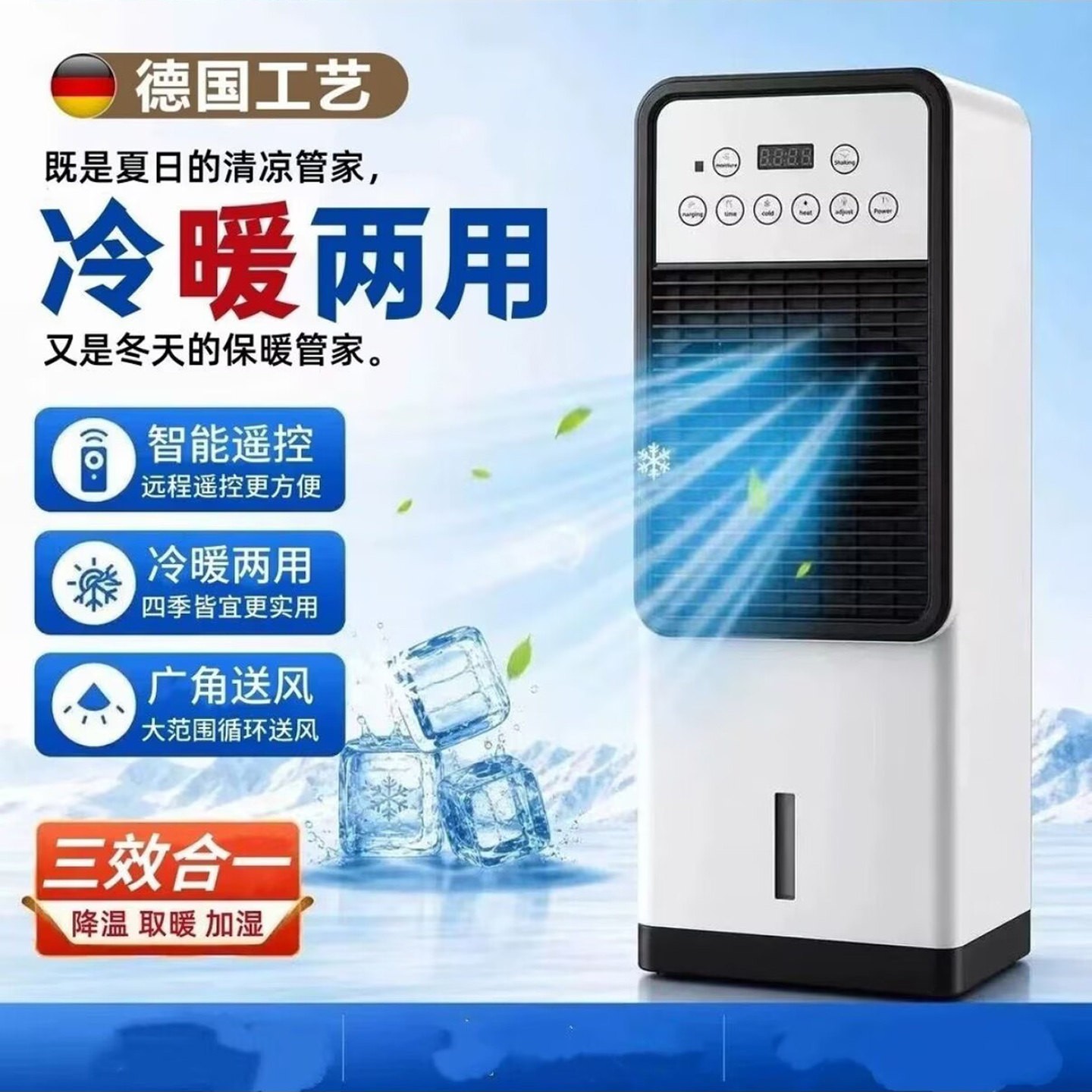 南锐德国工艺冷暖两用空调扇家用加湿冷风机水冷风扇可移动小空a4