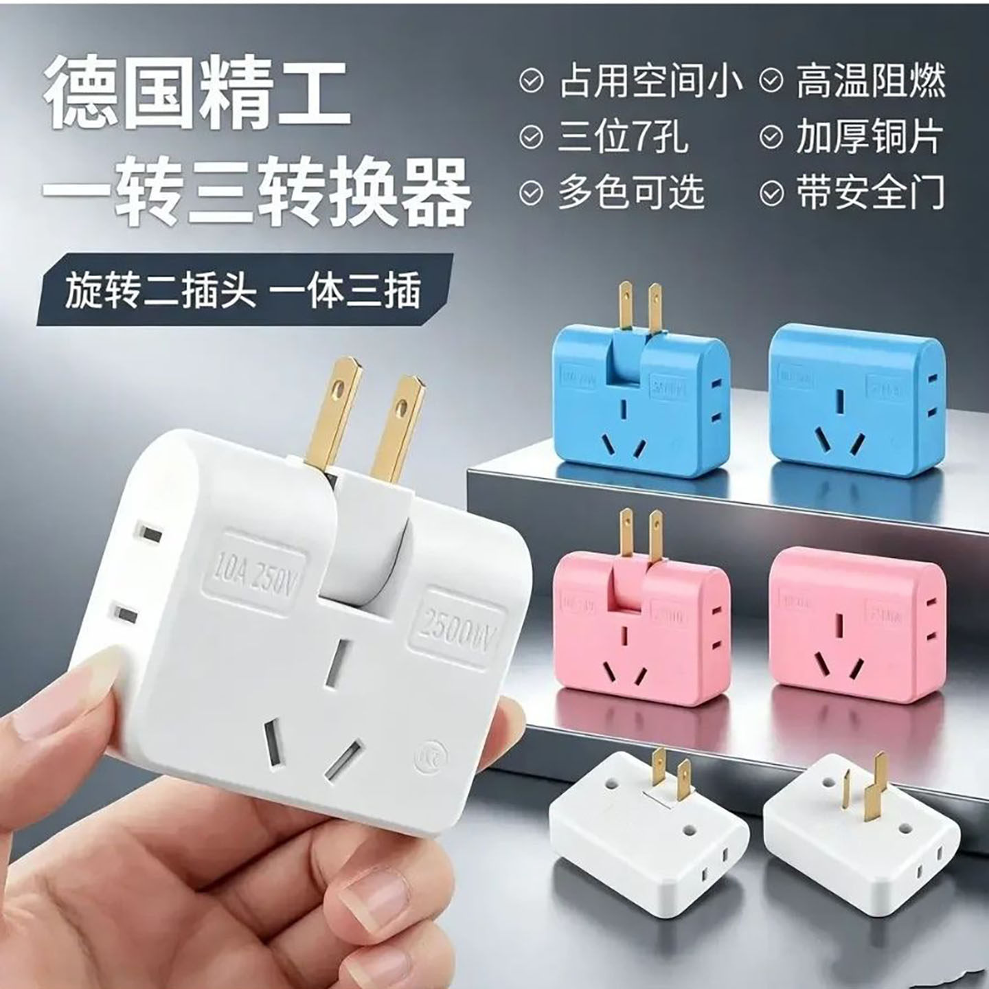 德国精工一转三转换器淬浓优选超薄旋转折叠插座沙发靠墙缝隙插a8
