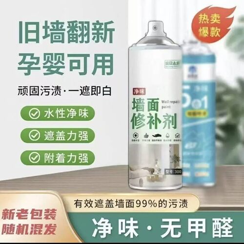 盛夏未来墙面修补剂萍巧菱家用白色复补墙膏净味无甲醛乳胶漆腻a5