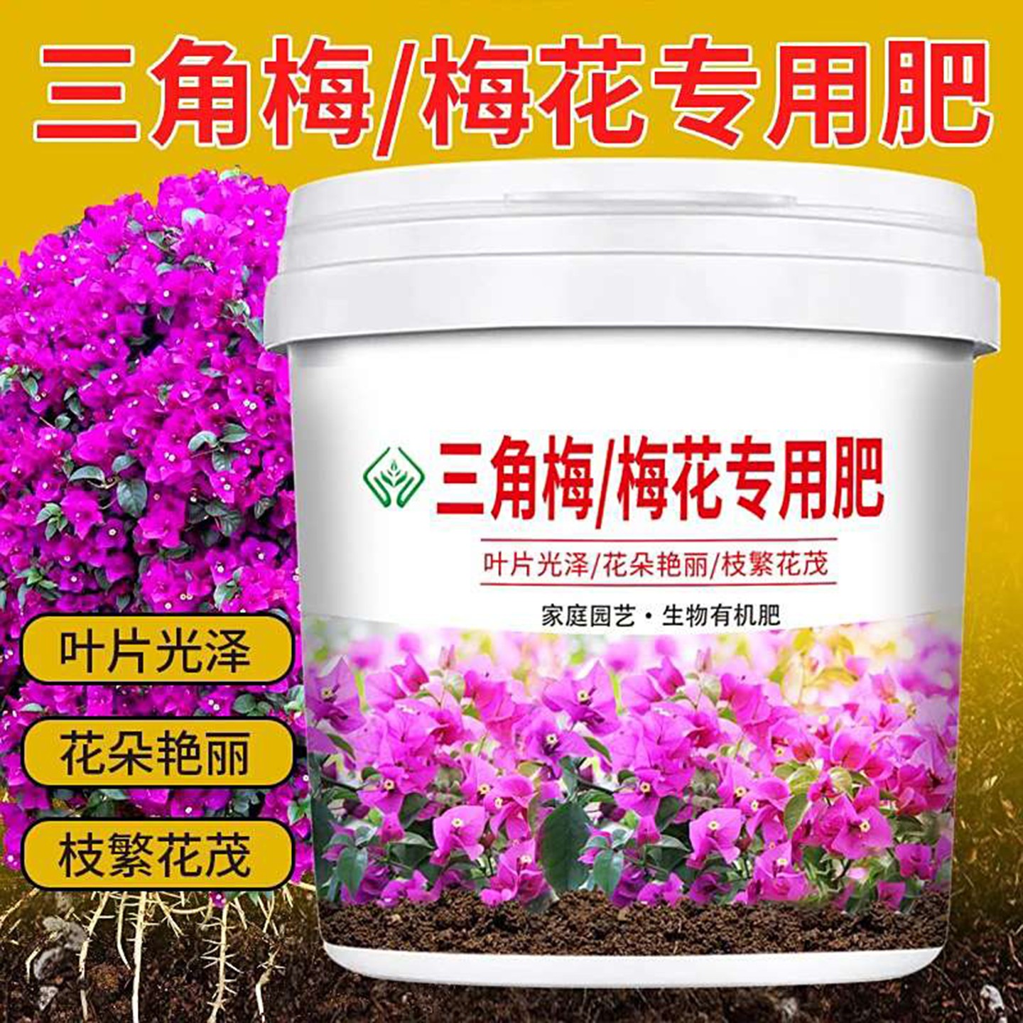 江姐说养花三角梅专用肥料促开花爆花颗粒缓释有机肥浩浩百货a19