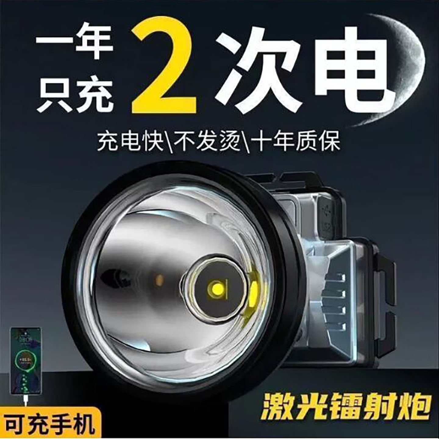 康顺百货LED强光头灯激光镭射炮头戴式超亮充电防水手电a5