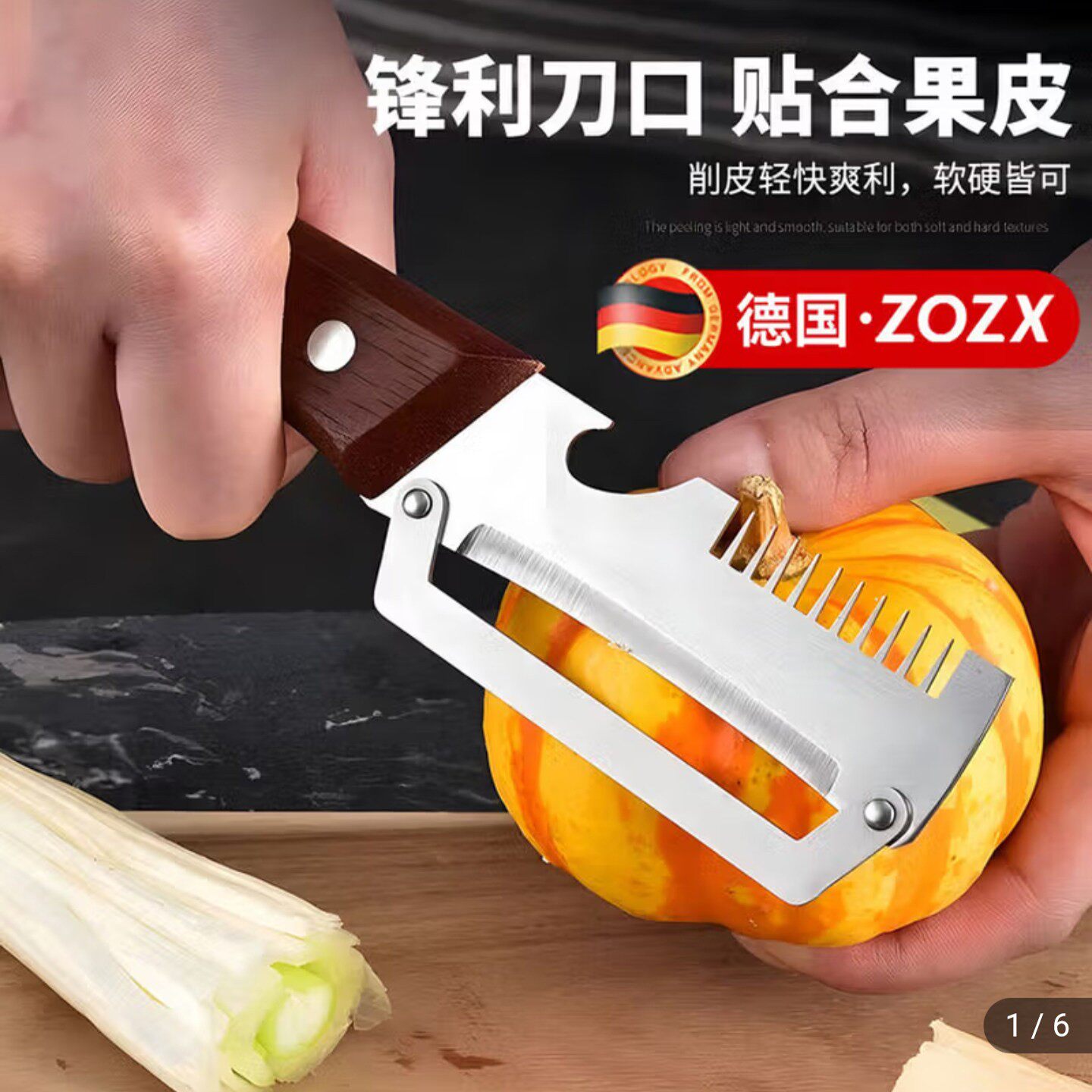 德国ZOZX多功能削皮刀2026新款厨房专用刨丝刀三合一切葱丝神器a3