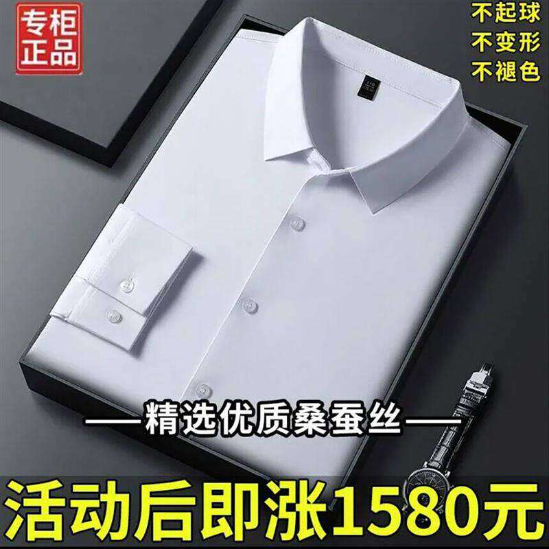 旭绸栋服饰男装无痕桑蚕丝衬衫男士免烫抗皱长袖春夏季商务衬衣a5