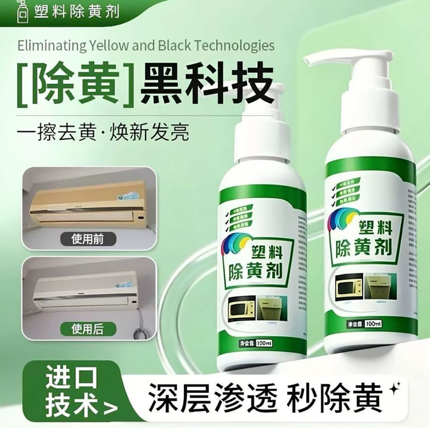 淑英商贸日本塑料除黄剂冰箱塑料件外壳还原翻新剂去黄洗白清洁a7