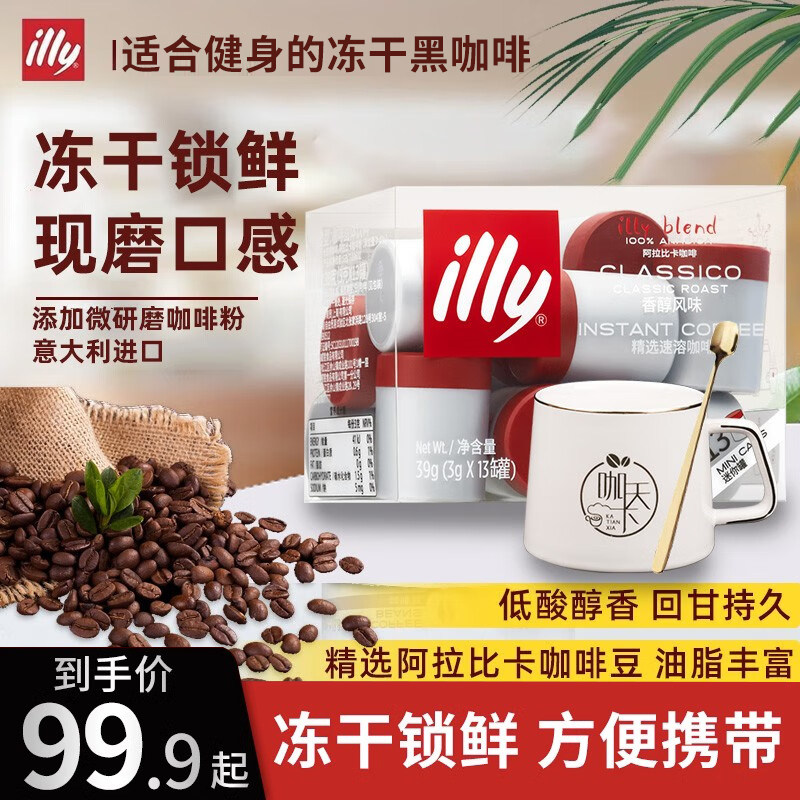 意利(illy)冻干浓缩速溶无蔗糖添加0脂减燃美式纯黑冷热咖啡正品怎么样,好用不?