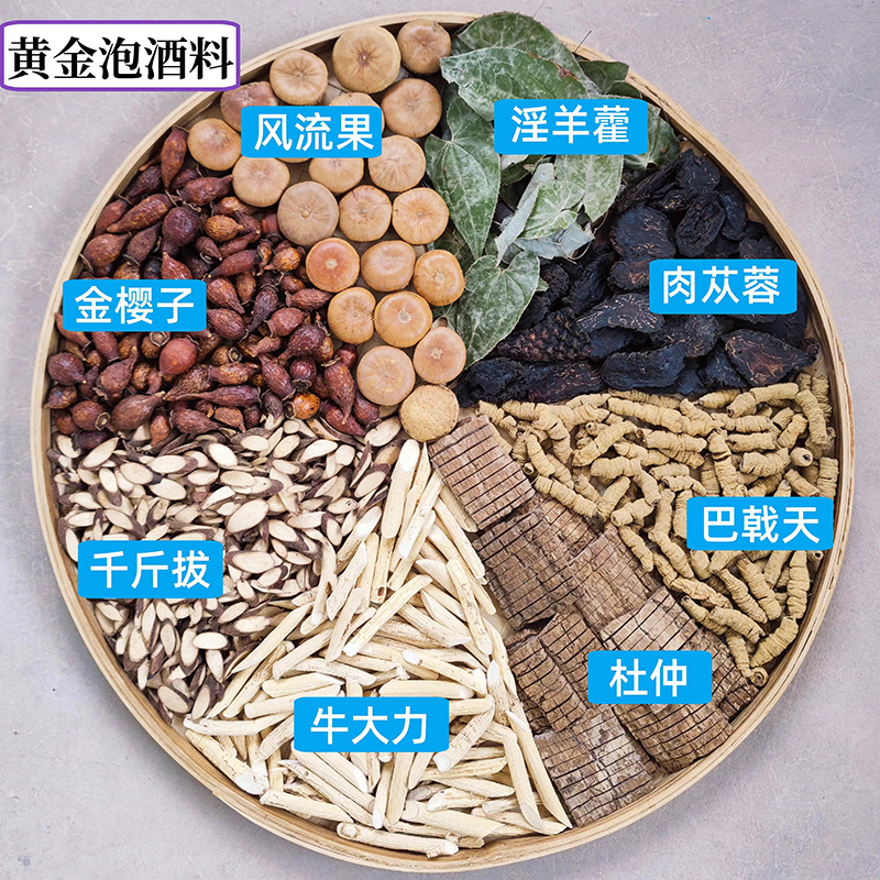 肉苁蓉金樱子风流果牛大力千斤拨杜仲巴戟天中药组合男英雄泡酒料