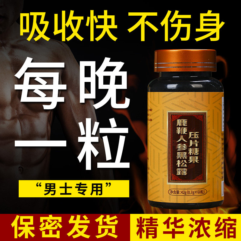 鹿鞭片人参鹿茸血片男性补品保健黑松露滋补品牡蛎肽正品搭鹿鞭膏