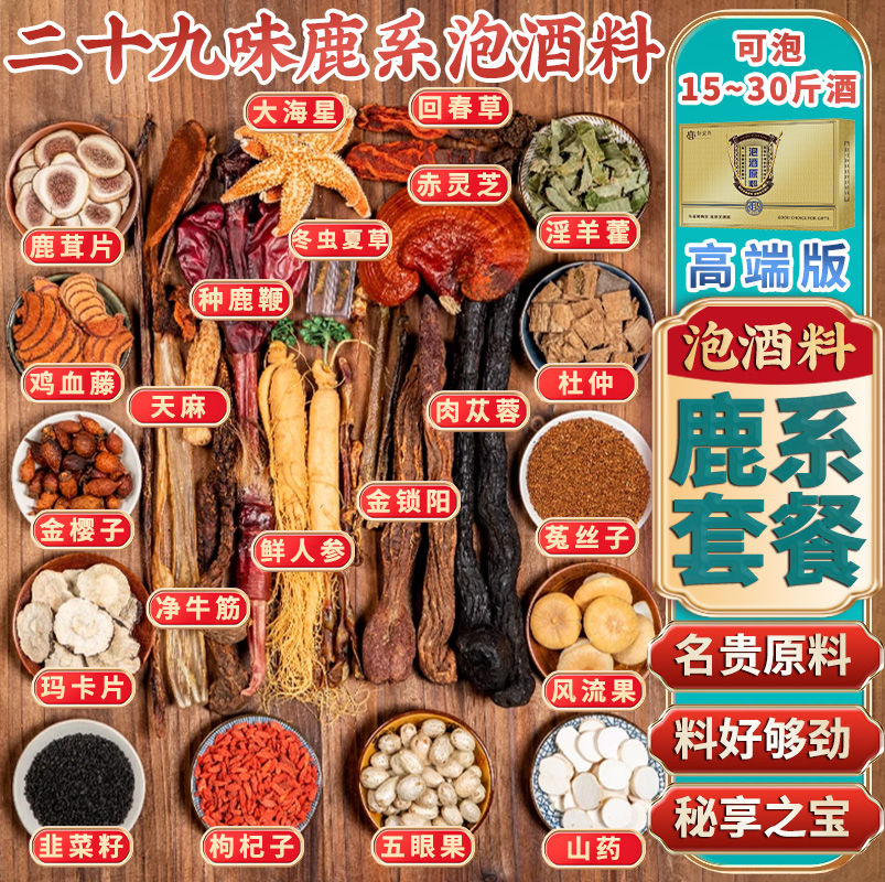 鹿鞭专用泡酒药材男性人参泡酒料滋补养生高级鹿茸中药材