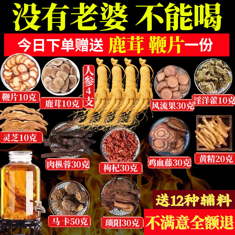 泡酒的药材专用滋补养生泡酒料男性十全肾人参老人配方料大枸杞补