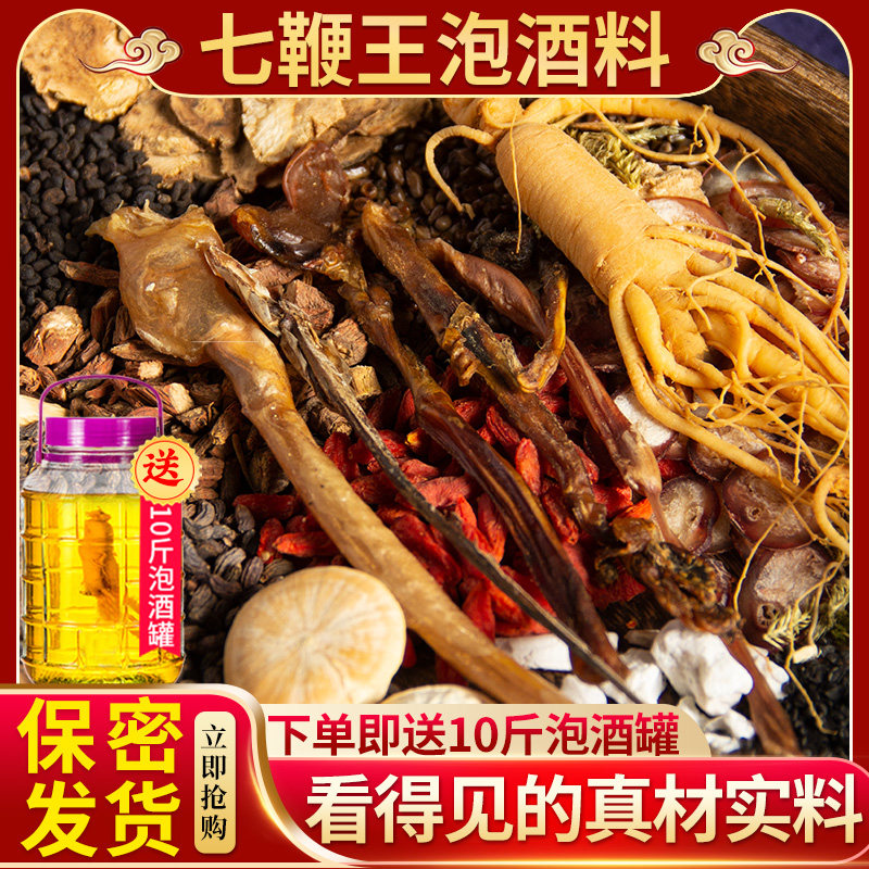 泡酒药材专用养生药酒滋补男套装人参鹿茸鹿鞭材料强身健体泡酒料