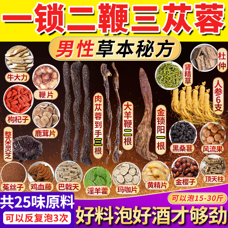 泡酒的药材专用男士人参十全套装泡酒材料肾配方药酒补羊鞭泡酒料,传统滋补营养品,养生泡酒料,淘宝优惠券,粉丝福利购,淘宝优惠卷