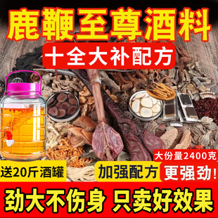 鹿鞭高级泡酒药材专用20斤酒男性强身健体中草药泡酒料材料配方