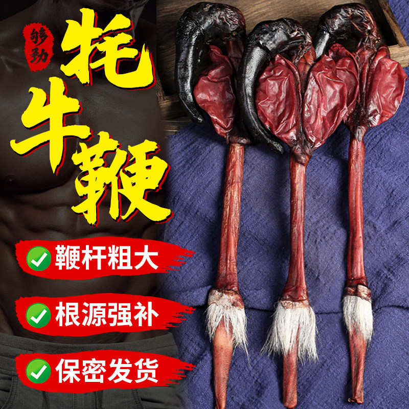 带尾牦牛鞭整根干货带睾丸男用特大牛鞭干中药材泡酒料全套可打粉