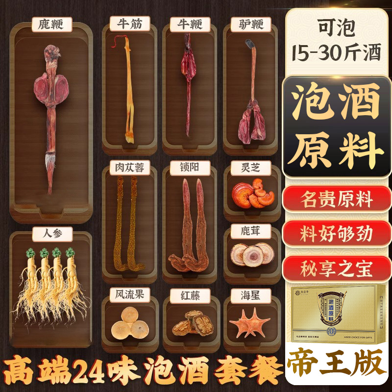 鹿鞭专用泡酒药材男性人参高端泡酒料牛驴鞭十全肾大枸杞补中药材