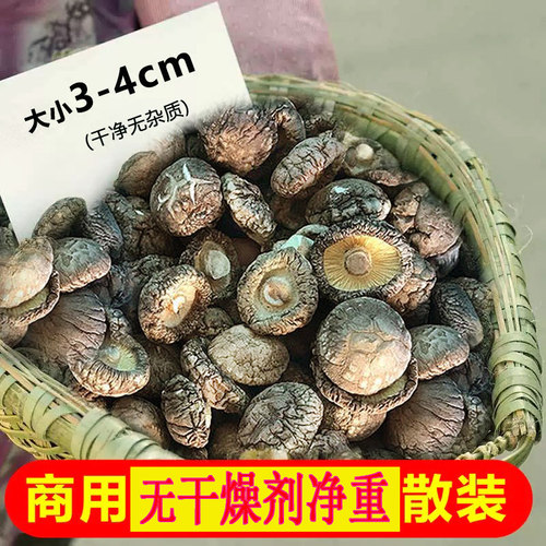 香菇5斤散装净含量2500g无干燥剂