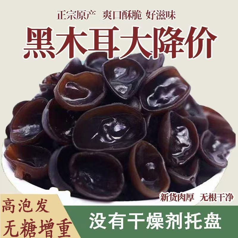 【菌裕】黑木耳干货净重无干燥剂特产小碗耳秋木耳无根干东北木耳