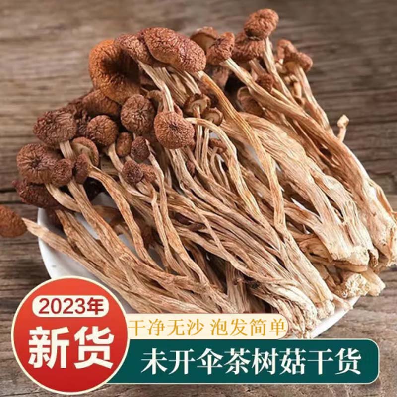 菌裕茶树菇农家新货香菇干