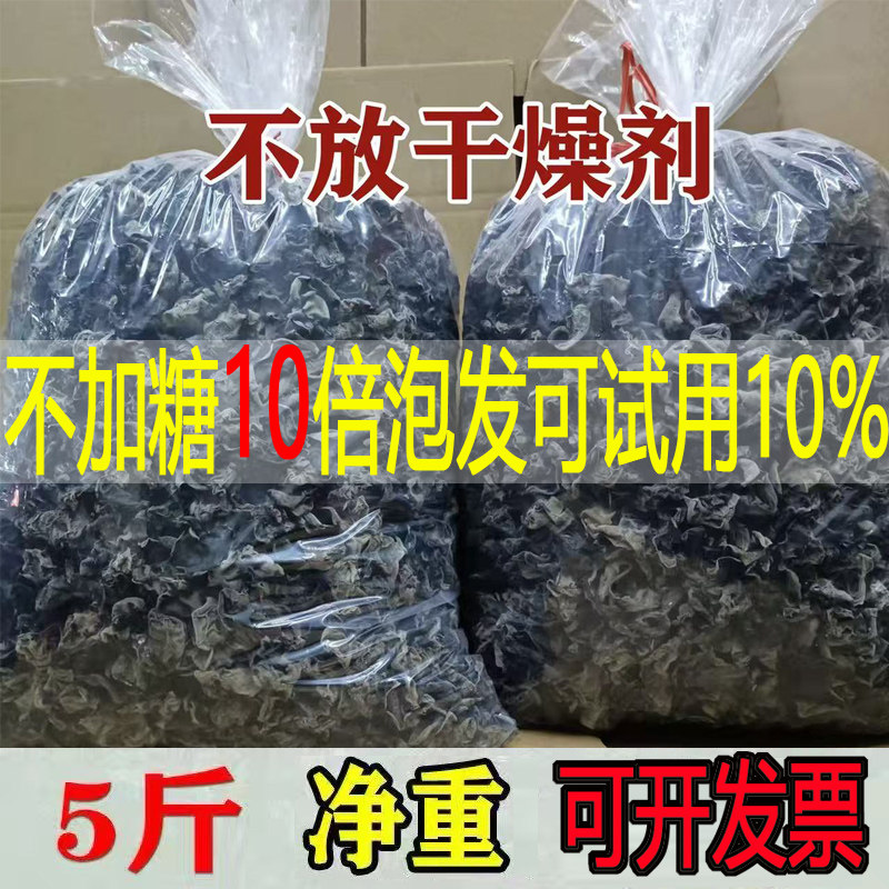 【5斤装】黑木耳商用肉厚干货东北特产秋木耳小碗耳正宗黑木耳