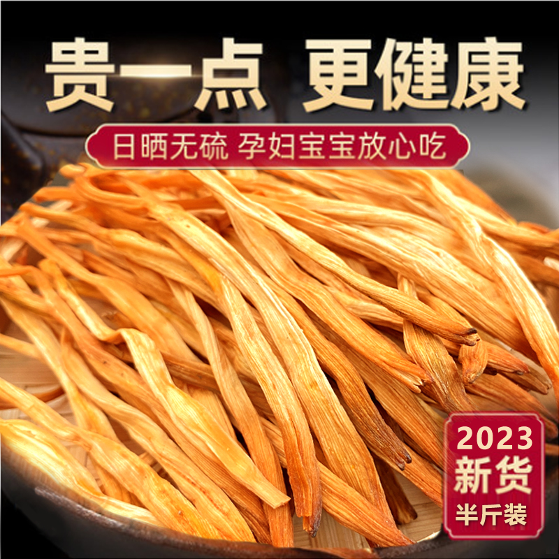 250g散装新鲜特级无硫金针菜