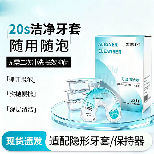 牙套假牙正畸清洁泡腾片