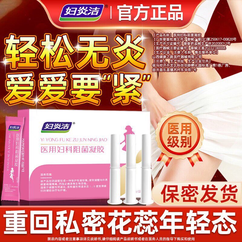 妇炎洁卡波姆医用妇科凝胶阴道炎异味霉菌正品私处宫颈糜烂痒2ak