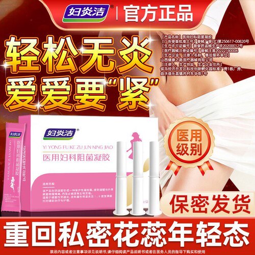 妇炎洁凝胶阴道炎妇科医用卡波姆
