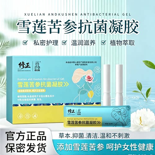 修正苦参雪莲抑菌保湿私密凝胶