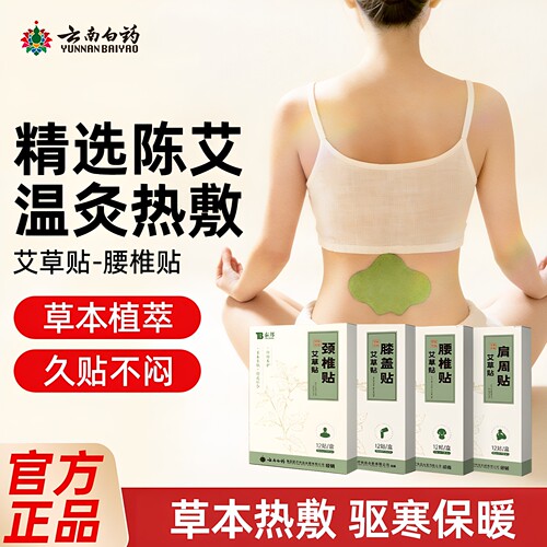 泰邦艾草颈椎贴膝盖贴腰椎贴肩周