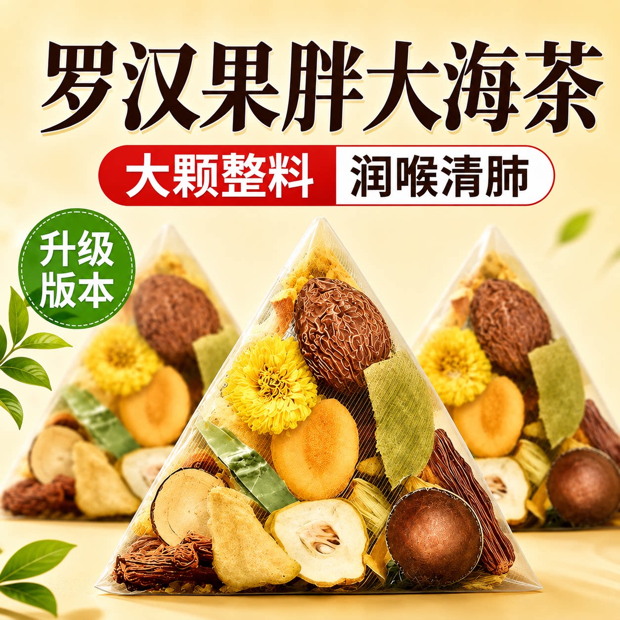 胖大海罗汉果雪梨茶肺咽喉清茶正品旗舰店炎清润菊花养生茶1ak