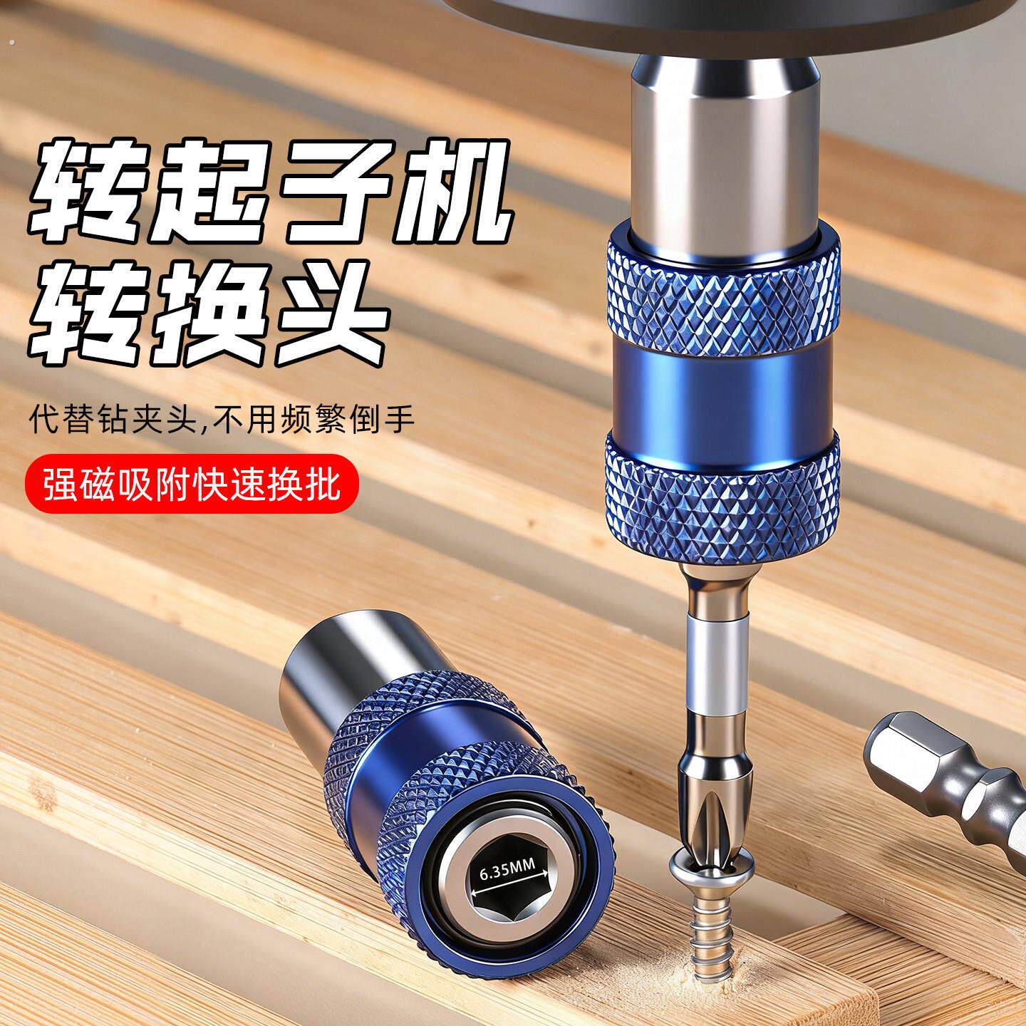 电钻快速转换接头电动起子多功能气动扳手套筒转接夹头批头改起子