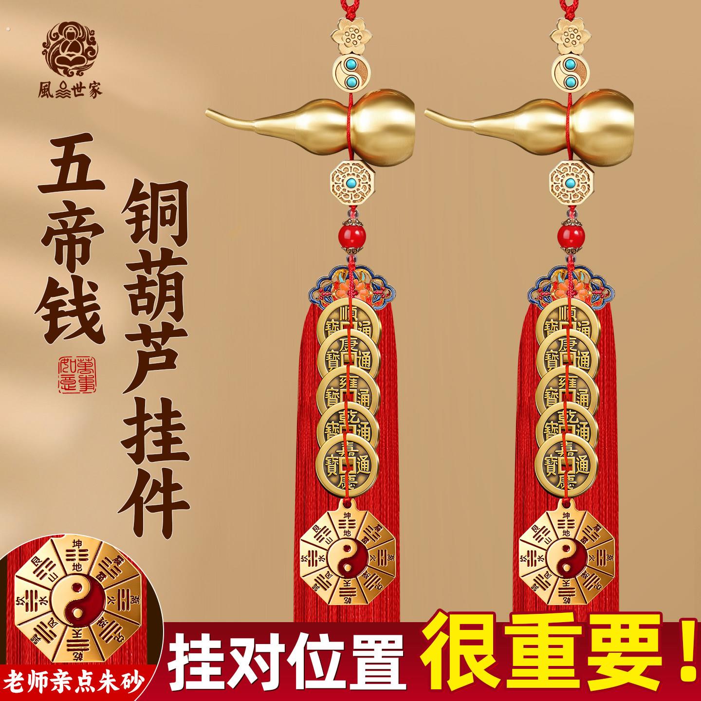五帝钱葫芦挂饰门对门纯黄铜葫芦挂饰开口铜钱入户门卧室客厅挂饰