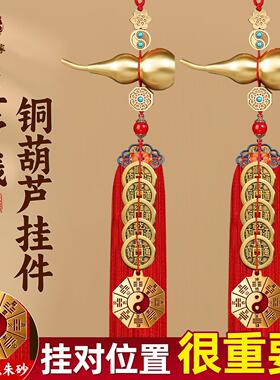 五帝钱葫芦挂饰门对门纯黄铜葫芦挂饰开口铜钱入户门卧室客厅挂饰