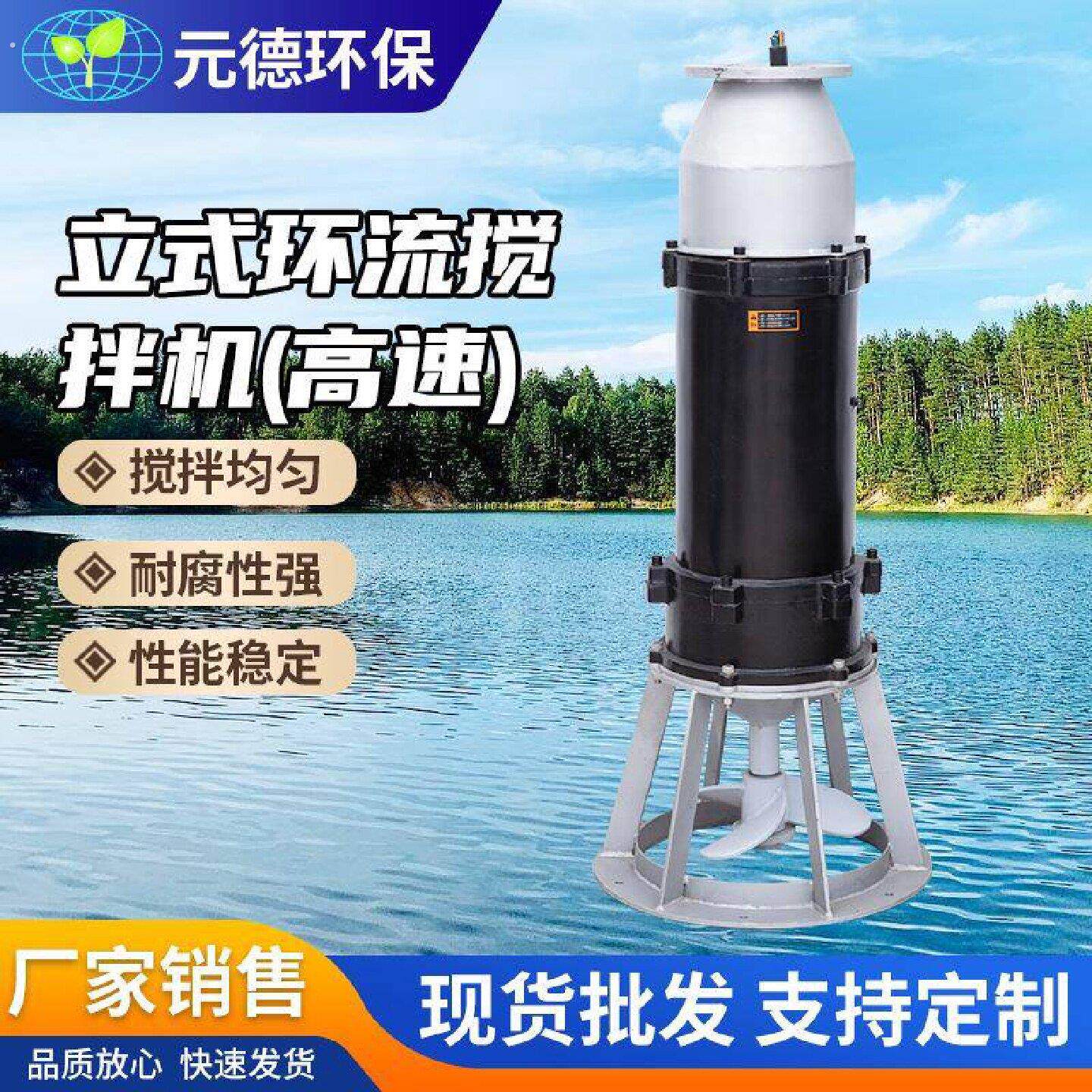 高速立式环流搅拌机厂家推流造流搅拌器河道治理水处理设备不锈钢