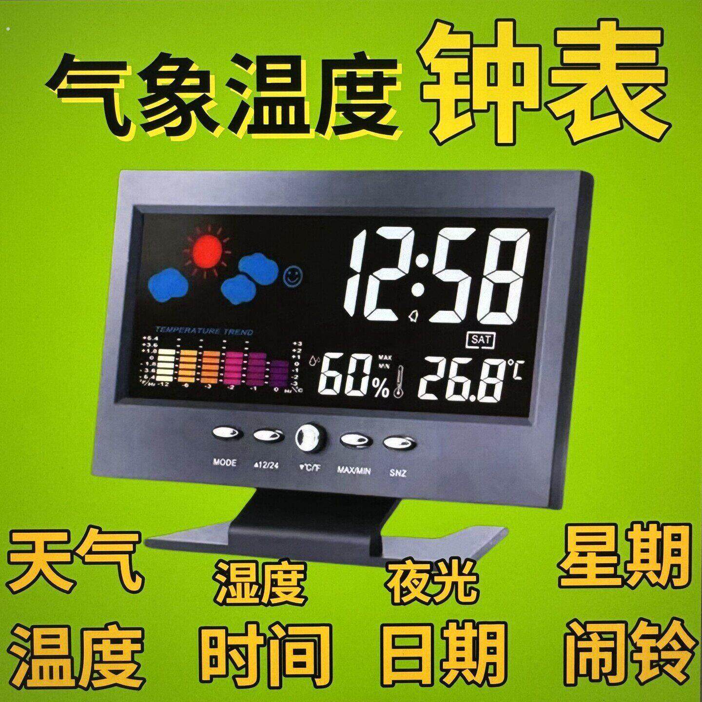 彩屏多功能气象锺天气温度时钟家用精准温湿度计桌面电子声控闹钟